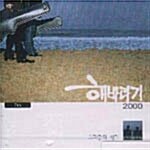 [중고] 해바라기 7집/그대만의 향기