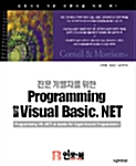 전문 개발자를 위한 Programming 한글 Visual Basic.NET