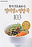 별미밥 & 영양죽 103