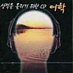 [중고] 성적을 올리기 위한 CD(어학)