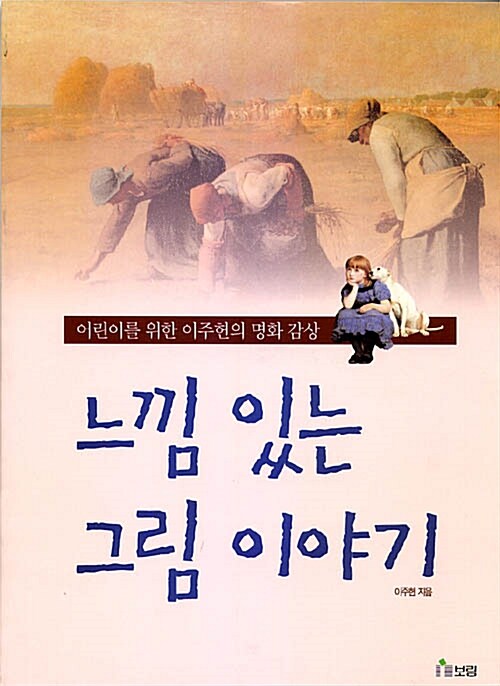 느낌 있는 그림 이야기