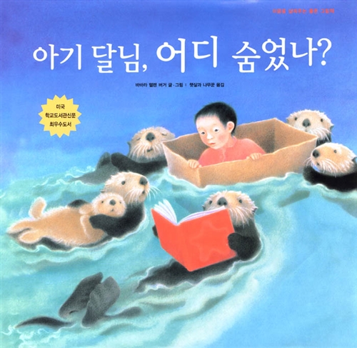 아기 달님, 어디 숨었나?