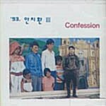 [중고] 안치환 3집 - Confession