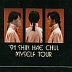 [중고] 91 신해철 Myself Tour