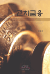 관치금융