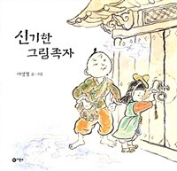 신기한 그림족자