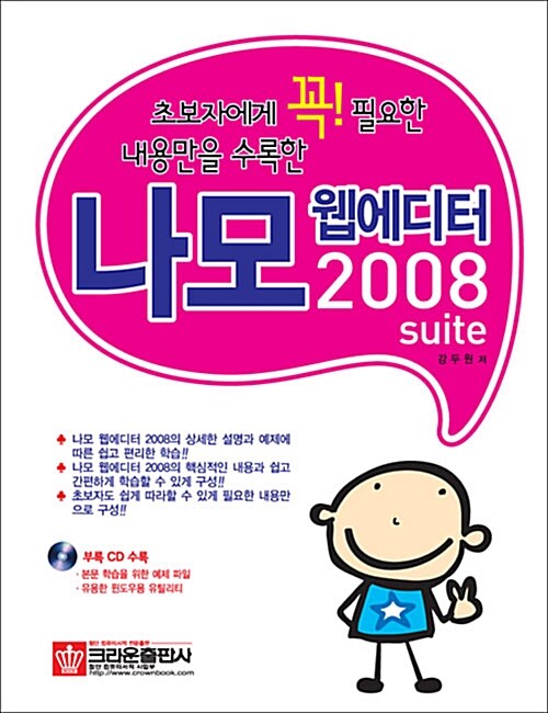 나모 웹에디터 2008 suite