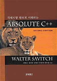 객체지향 원리로 이해하는 ABSOLUTE C++