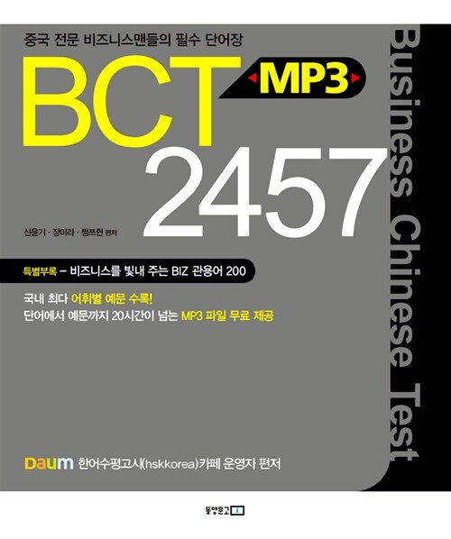 [중고] BCT MP3 2457