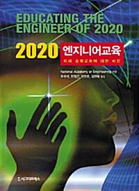 2020 엔지니어 교육
