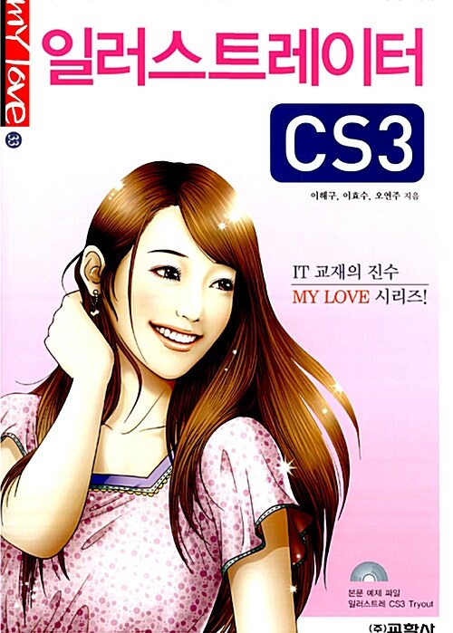 [중고] 일러스트레이터 CS3