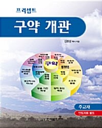 프리셉트 구약 개관 : 주교재