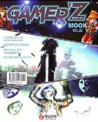 Gamerz Mook Vol.02