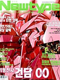 Newtype 2009.4