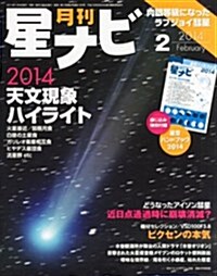 月刊 星ナビ 2014年 02月號 [雜誌] (月刊, 雜誌)