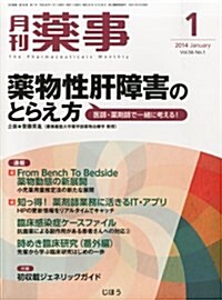月刊 藥事 2014年 01月號 [雜誌] (月刊, 雜誌)