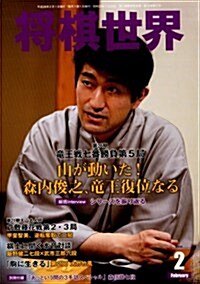 將棋世界 2014年 02月號 [雜誌] (月刊, 雜誌)