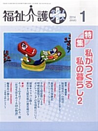 福祉介護テクノ+ (プラス) 2014年 01月號 [雜誌] (月刊, 雜誌)