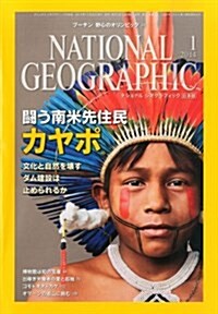 NATIONAL GEOGRAPHIC (ナショナル ジオグラフィック) 日本版 2014年 01月號 [雜誌] (月刊, 雜誌)