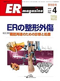 別冊ER magazine 第10卷第4號 (初, 大型本)