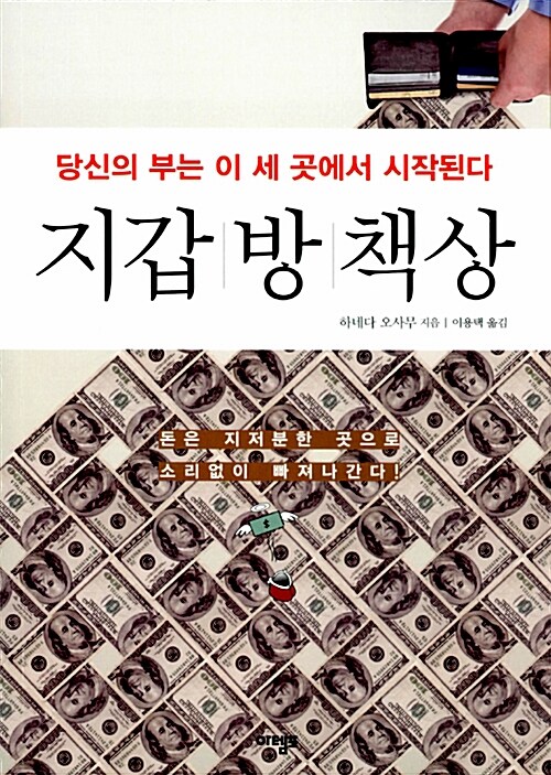 [중고] 지갑 방 책상