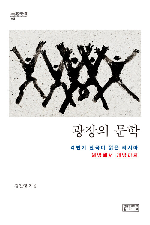 광장의 문학