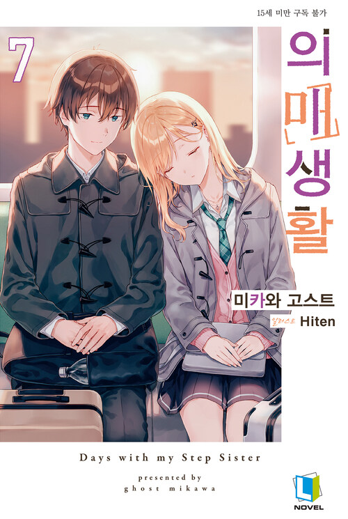 의매생활 07