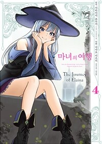 [고화질] 마녀의 여행 4