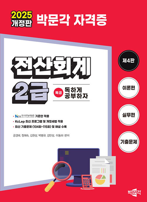 2025 독공 전산회계 2급
