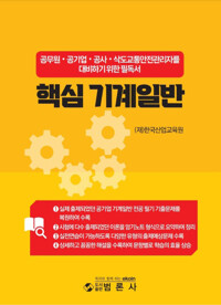 핵심 기계일반 커버