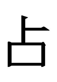 점(占) : 아시아, 참여, 예술 표지이미지
