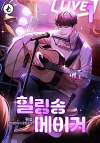 [세트] 힐링송 메이커 (총5권/완결)