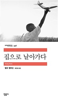 집으로 날아가다 표지이미지