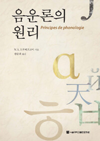 음운론의 원리