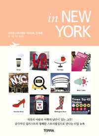 In New York :비주얼 스토리텔링 가이드북, 인 뉴욕 