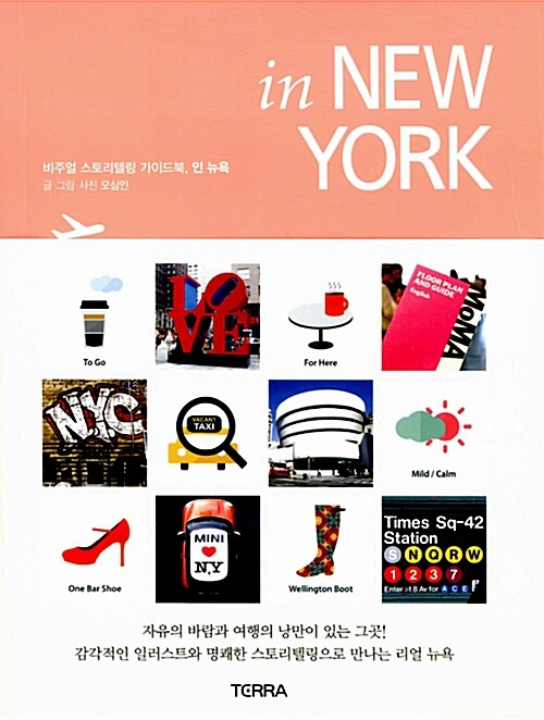 In New York 인 뉴욕