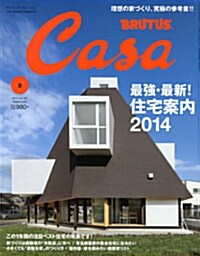[중고] Casa BRUTUS (カ-サ·ブル-タス) 2014年 02月號 [雜誌] (月刊, 雜誌)