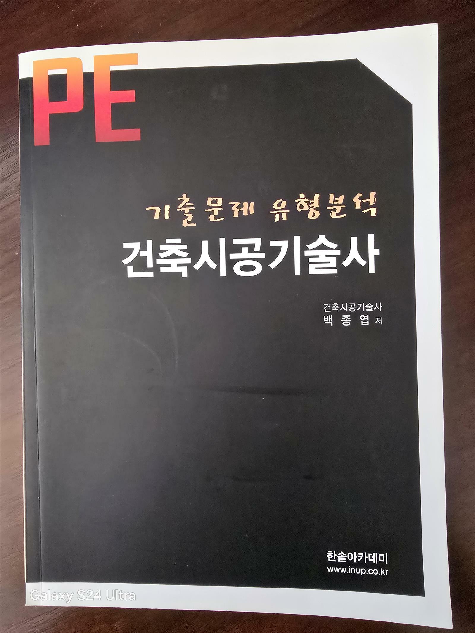 [중고] 건축시공기술사 기출문제유형분석