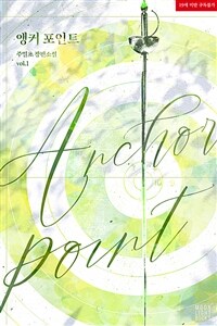 [BL] 앵커 포인트(Anchor Point) 1