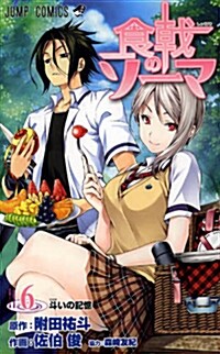 食戟のソ-マ 6 (ジャンプコミックス) (コミック)