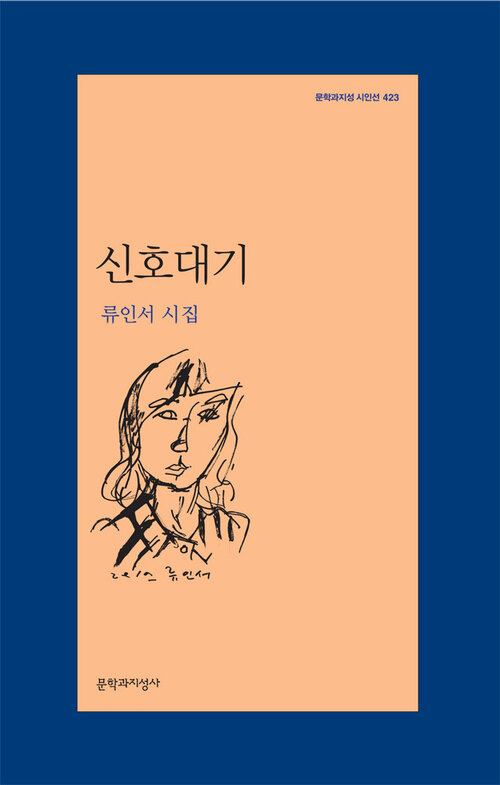 신호대기