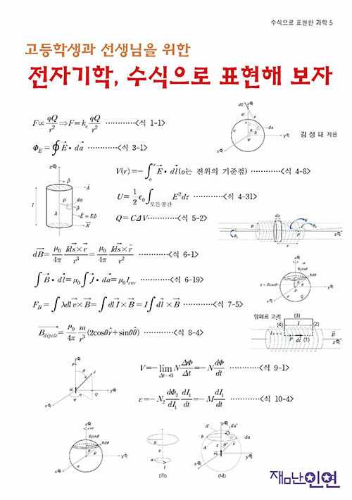 전자기학, 수식으로 표현해 보자