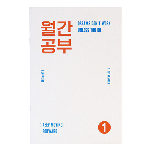[레드] 월간공부 스터디 플래너 (1개월)