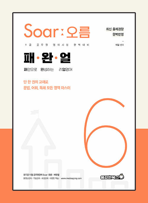 이얼 [Soar오름] 6. 패완얼