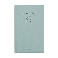 [민트] 자문자답 세가지 감사 일기 (감사노트, 6개월)