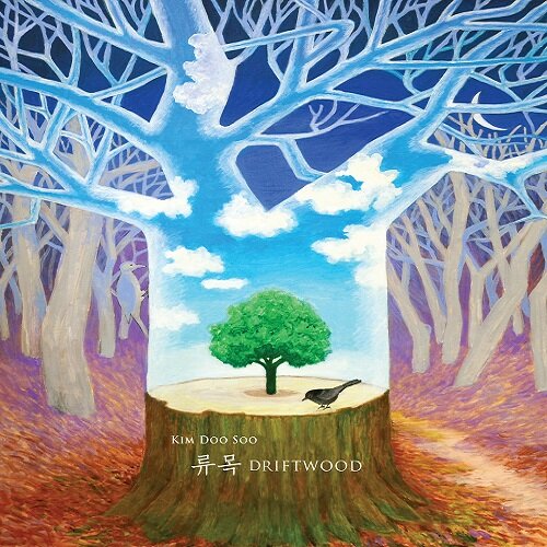 김두수 - 류목 (180g 2LP)