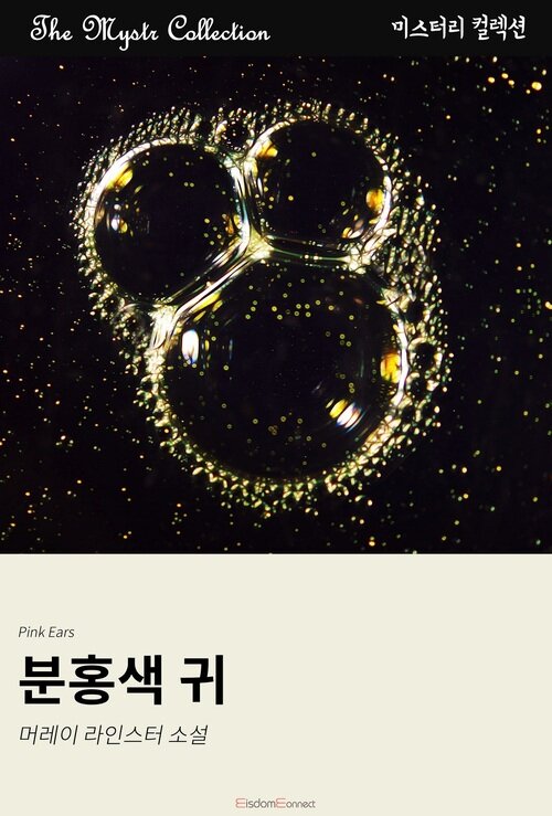 분홍색 귀 커버