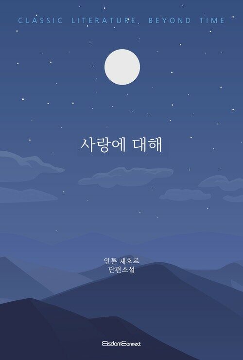 사랑에 대해 커버