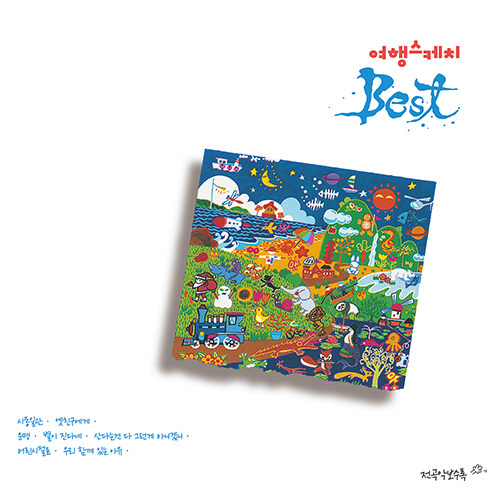 여행스케치 - 여행스케치 Best [180g LP]