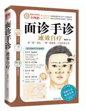 [중고] 正版- 面诊手诊速效 (1)